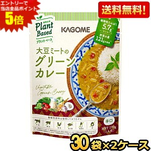 エントリーで当店全品ポイント5倍★2ケース販売60袋【送料無料】 カゴメ プラントベース 大豆ミートのグリーンカレー 170g×60袋(30袋×2ケース) 辛口 Plant Based 植物由来 まとめ買い 箱買い|ポケットコンビニ