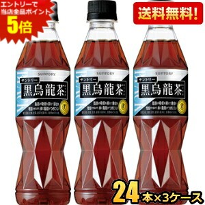 エントリーで当店全品ポイント5倍★縦長ボトル【送料無料】 サントリー 黒烏龍茶(黒ウーロン茶) 350mlペットボトル72本（24本&times;3ケース） ※北海道800円・東北400円の別途送料加算｜ポケットコンビニ