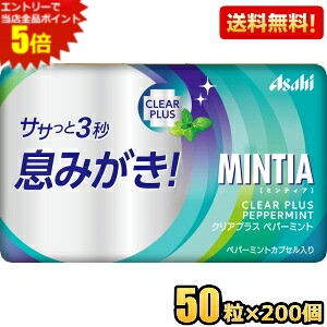エントリーで当店全品ポイント5倍★【送料無料200個:ケース販売】アサヒフード ミンティア クリアプラス ペパーミント 50粒&times;200個入 MINTIA ミント タブレット菓子 まとめ買い 大量 ※北海道800円・東北400円の別途送料加算｜ポケットコンビニ 14,331円