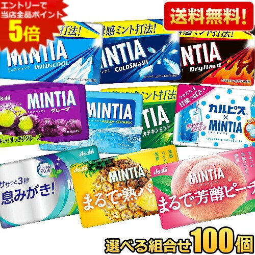 【送料無料:100個】ミンティア 選べる組合せ 50粒×100個 MINTIA ミント タブレット菓子 ワイルド&クール コールドスマッシュ ドライハード カテキンミント グレープ アクアスパーク カルピス クリアプラスペパーミント パイン ピーチ 大量 まとめ買い アサヒ|ポケットコンビニ