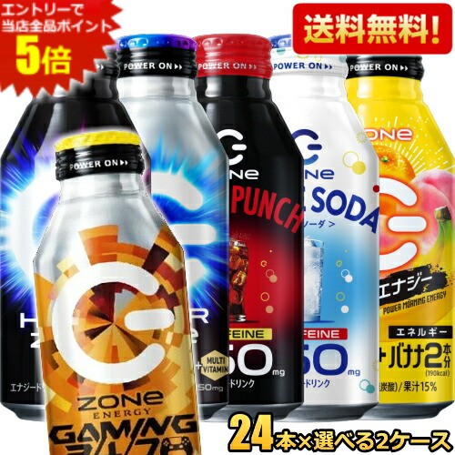 楽天市場】エントリーで全品ポイント5倍☆【送料無料】 ZONe ドリンク