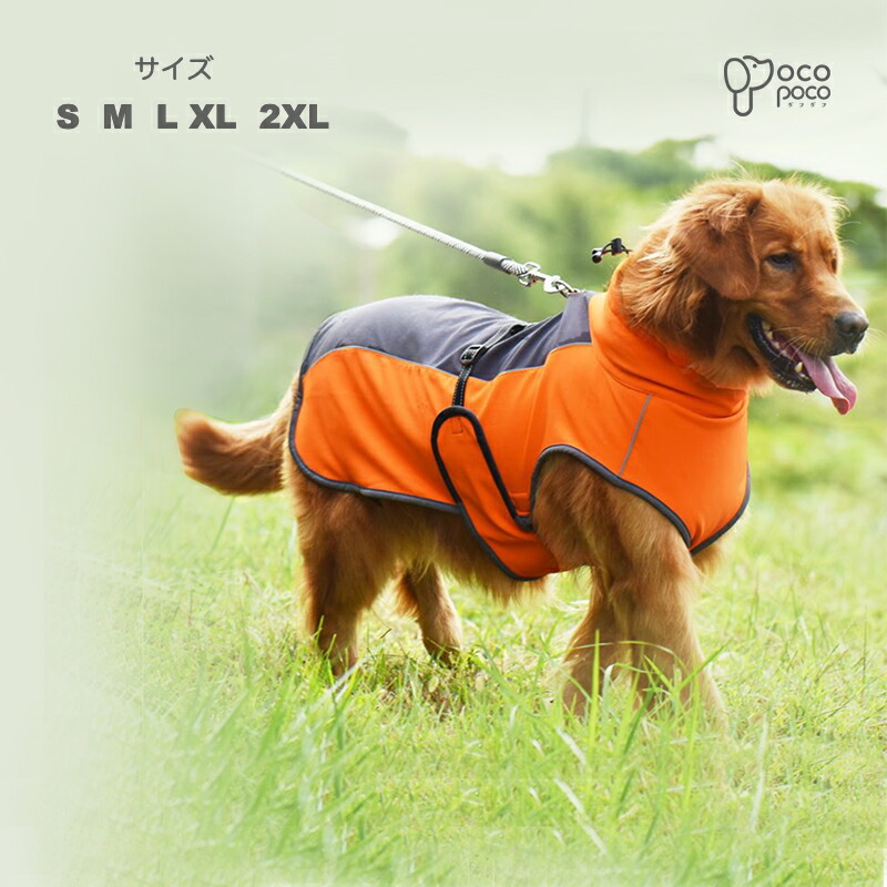 犬 服 ドッグウェア ペットウェア 犬服 撥水 秋冬 パーカー レインコートウィンターコート ジャケット 反射 ソフトフリース 大人気 中型犬 大型犬 ジャンパー リード対応 簡単マジックテープ脱着 おしゃれ オシャレ 母の日 敬老の日 サイズ交換ｏｋ