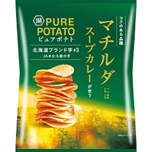 PURE POTATO マチルダにはカレーが合う