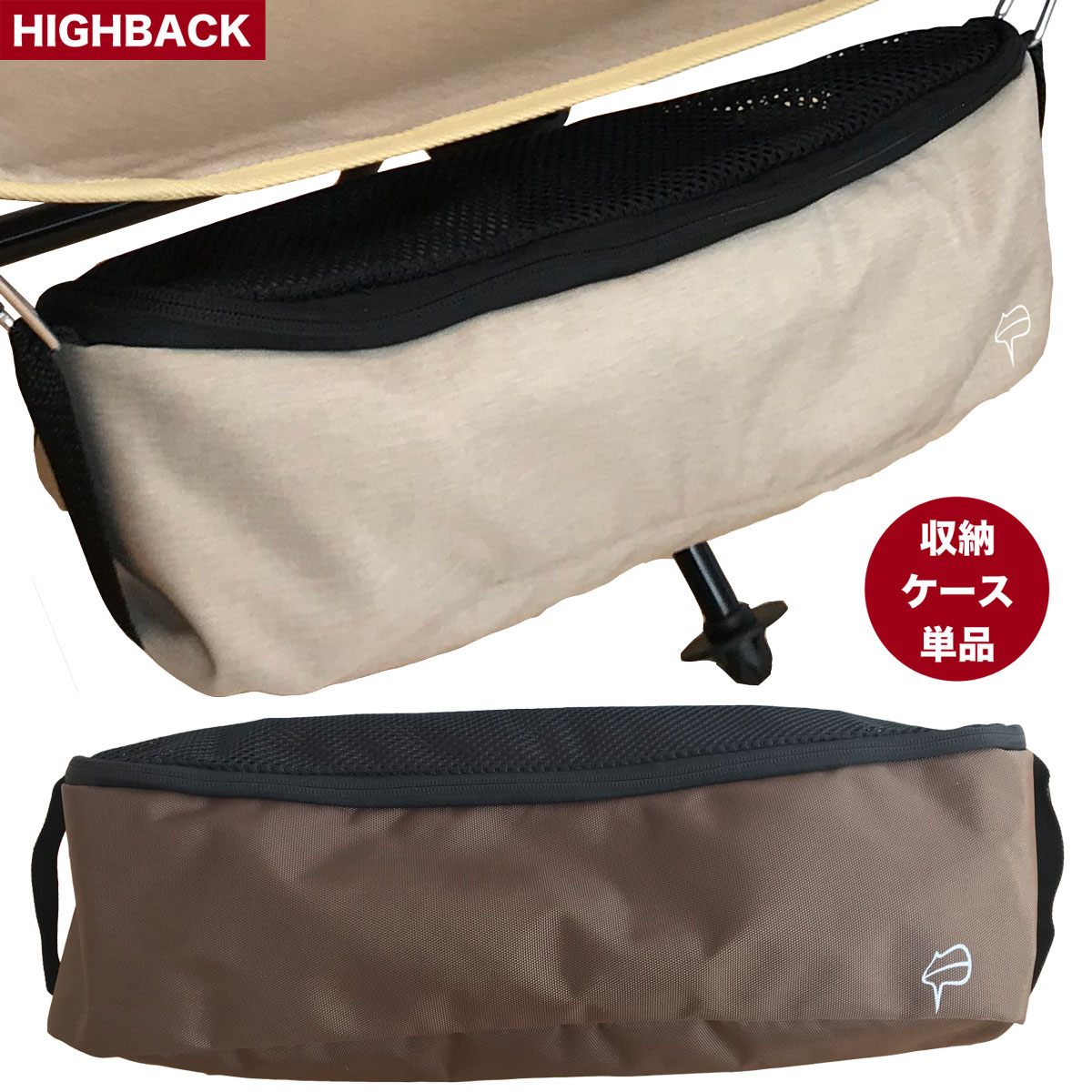 楽天市場】【収納ケース単品の販売ページです】アウトドアチェア 替え