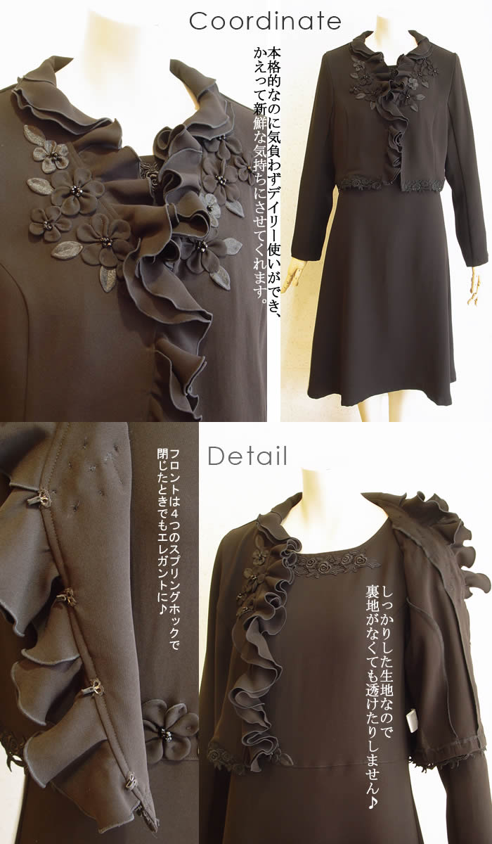格安新品 大きいサイズ かわいいブラックフォーマル ワンピース ジャケット 女性用 礼服 喪服 アンサンブル 日本製 普段使いも ブラックフォーマル 喪服 芦屋 芦屋 ベルパーチ お花アンサンブル フォーマルウェア 卒業式 入学式 お受験 葬式 礼服 ワンピース
