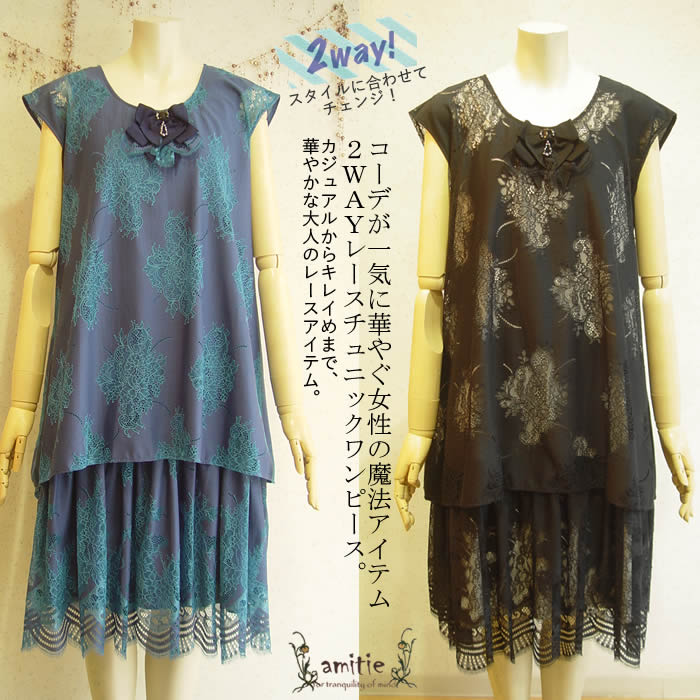 楽天市場 日本製 洗える いつものコーデにプラスするだけでキマります レディース ワンピース ミドル丈 チュニック プルオーバー ロングワンピース 春夏秋冬 ワンピース セットアップ 大きいサイズ 芦屋 アミティエ フラワーレースチュニックワンピ 芦屋スタイル