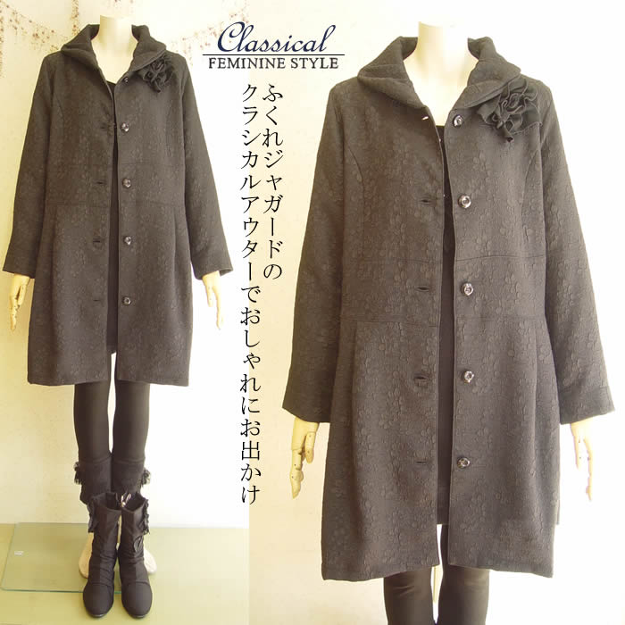 楽天市場 日本製 洗える ５４０ｇ コサージュ取外し可能だから冠婚葬祭にも最適 レディース おしゃれ 暖かいコート 春コート 春 秋 大きいサイズ アウター レディス 黒 長袖 長そで 春 秋 Ladies 女性用 11号 2l Ll 13号 3l15号 芦屋 ボナルーナ ふくれ