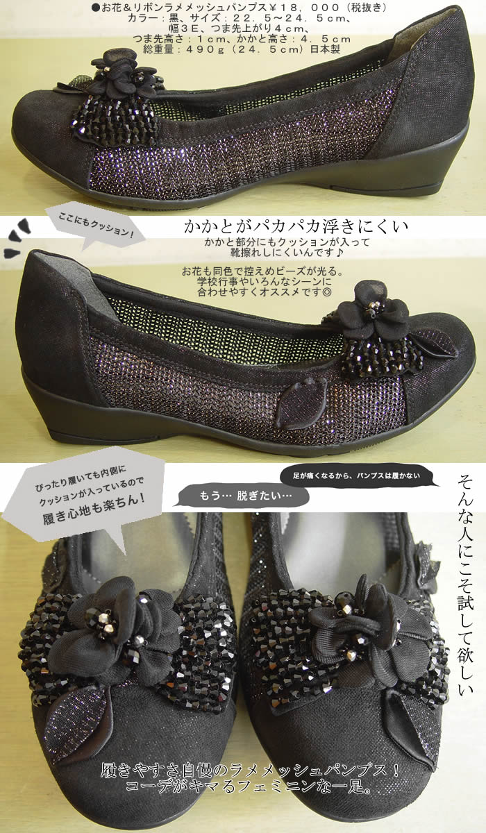 希少 日本製 ３ｅ ４９０ｇ どんなコーデもキマるエレガントパンプス 4cmヒール レディース ストラップパンプス 歩きやすい 楽 疲れない カジュアル フォーマル 合皮 レザー 入卒園 おしゃれ履き Belpaci ベルパーチ お花 リボンラメメッシュパンプス 保証書付