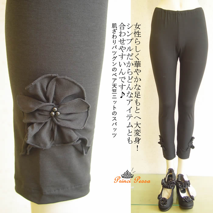 楽天市場 日本製 洗える きれいめレギンスで足もと美人を目指そう 8分丈 7分丈 レギンス レディース レギパン パギンス セレブ クロップドパンツ レース スパッツ 大きいサイズ 春 夏 芦屋 プリンチペッサ ベア天竺ビーズ花スパッツ 芦屋スタイル モア