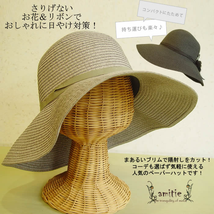楽天市場 日本製 気軽にかぶってオシャレに日焼け対策 ハット エレガント 帽子 ハット レディース Uvハット ツバ広 つば広 日焼け防止 Uv 日焼け対策 日よけ 帽子 Uv対策 ペーパー 麦わら 芦屋 アミティエ お花 リボンペーパー帽子 芦屋スタイル モア