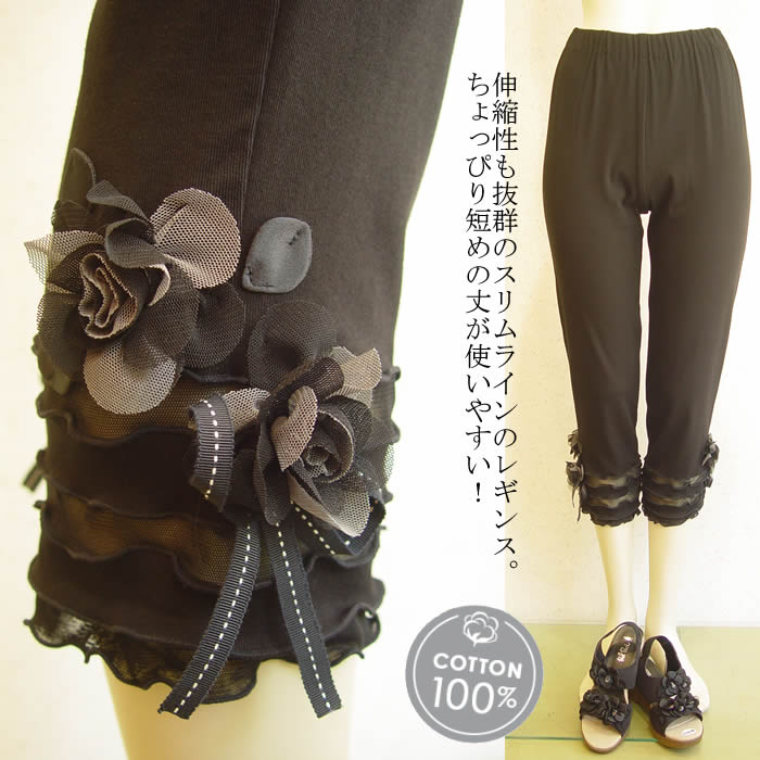 高級ブランド スパッツ レギンス 大きいサイズ スリット レース クロップドパンツ セレブ パギンス レギパン レディース レギンス 日本製 洗える 綿１００ のサラッとした素材で動きやすいんです 快適な履き心地 8分丈 春 芦屋 ベルパーチ 裾フリルステッチ