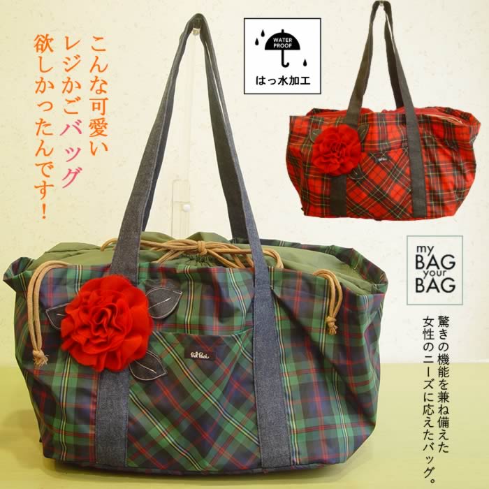 【日本製・丸洗いＯＫ】レジカゴバッグ レジカゴ レジかごバック おしゃれ エコバッグ 大容量 かわいい レジバック 保冷保温 レジカゴ型 スーパー レジバック エコバック ブランド 買い物 マチ広) 【ベルパーチ】お花ナイロンレジかごバッグ