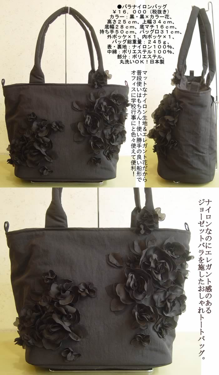 現金特価 楽天市場 日本製 洗える ２４５ｇと超軽量 持つだけでオシャレに見えるお花トートバッグ レディース バッグ エレガント トート バッグ カジュアル サブバッグ ボストン トート 軽量 鞄 カバン 撥水 ナイロン 芦屋 アミティエ バラナイロンバッグ