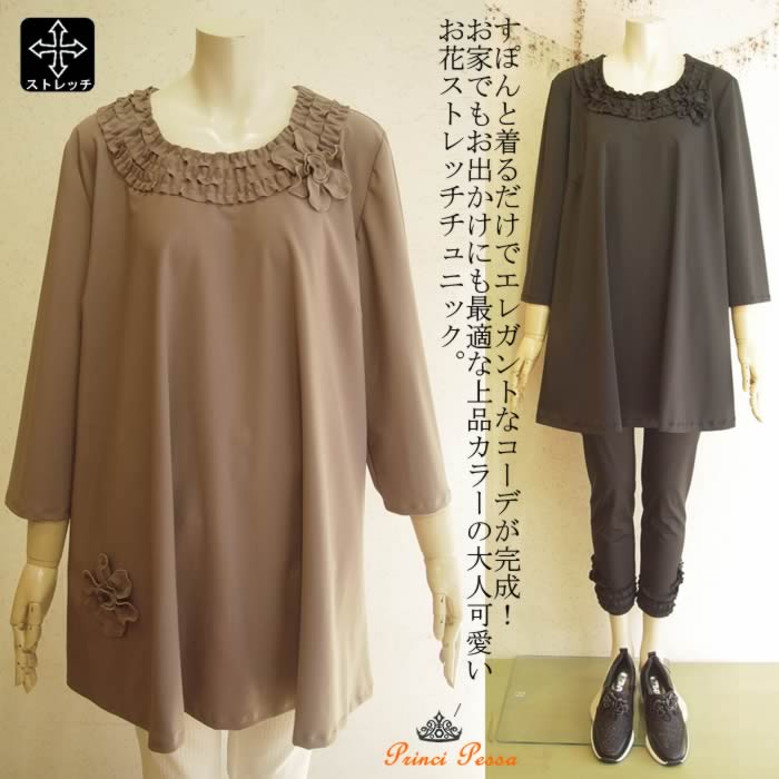 楽天市場 日本製 洗える １枚でエレガント 着回し力抜群 レディース チュニック ワンピース 切り替え プルオーバー 春夏秋 トップス マタニティ 芦屋 プリンチペッサ お花 フリルハイテンションチュニック 芦屋スタイル モア