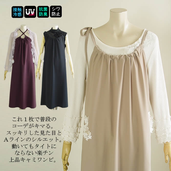【日本製 洗える】キャミワンピース ロングワンピ マキシ丈 マキシワンピ キャミワンピ キャミソールワンピース Vネック きれいめ オフィス 仕事 ゆったり 体型カバー マタニティ ママ ワンピース レディース【ベルパーチ】お花&レースステファニーキャミワンピース|芦屋スタイル モア