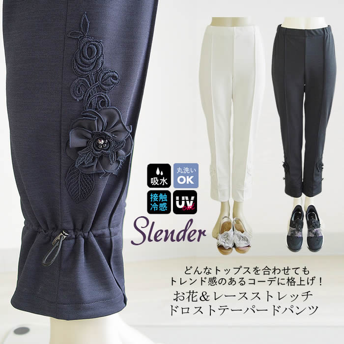 【日本製 洗える】すらっと美脚♪大人のきれいめセンタープレステーパードパンツ/ ８分丈 レギンス レディース レギパン パギンス セレブ 上品 オフィス ストレッチパンツ テーパードパンツ レディース 春 夏 秋 冬 【ベルパーチ】お花ドロストテーパードパンツ