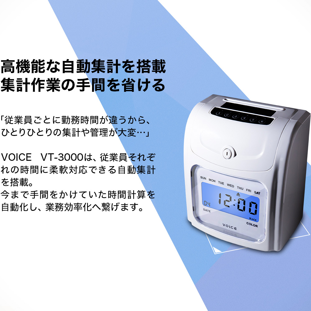 人気no 1 本体 Voice タイムレコーダー 柔軟で高機能な自動集計を搭載 Vt 3000 高性能 勤怠管理 デジタル表示 タイムカード レコーダー本体 タイムカード 本体 出勤レコーダー 勤怠レコーダー 電子タイムレコーダー 全商品オープニング価格特別価格 Www Giolittieur It