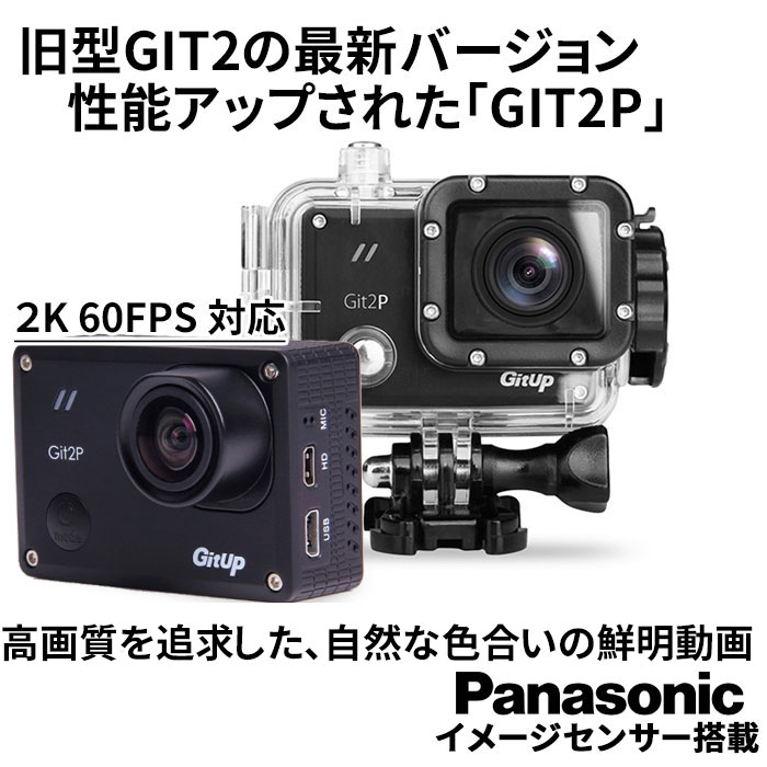 楽天市場 Gitup Git2p 視野90 バージョン Pro Pack Wifi対応 6ヵ月保障付き 正規品 2k 高画質 アクションカメラ ドライブレコーダー機能 防水カメラ 自転車 動画 楽ギフ 包装選択 日本語マニュアル 保障付 プレミアムギア