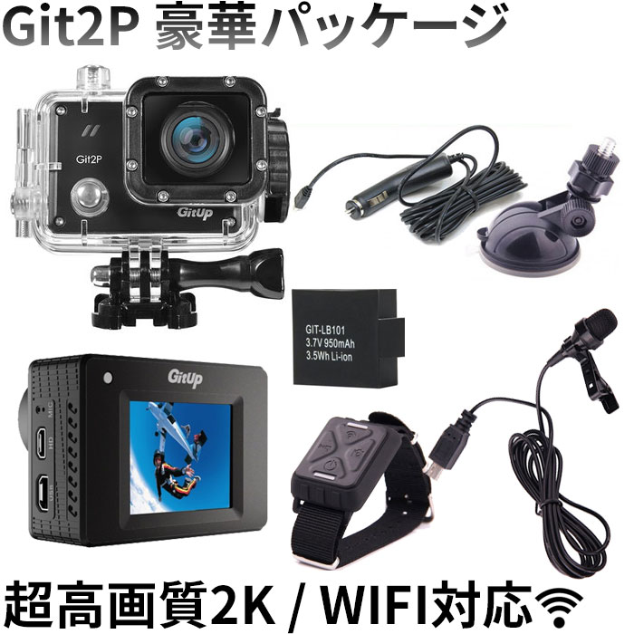 GITUP GIT2P プロパック 【170°レンズ】 ドライブレコーダー ドラレコ 機能 豪華パッケージ　カーマウント付 WIFI対応  6ヵ月保障付き 正規品　 2K 高画質 アクションカメラ 防水カメラ　自転車 動画【楽ギフ_包装選択】日本語マニュアル、保障付｜プレミアムギア