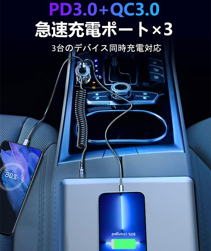 QC+PD55Wカーチャージャーシガーソケット3in1最大130cmTYPECケーブル内蔵急速充電QC3.0PD3.0タイプC12/24V同時充電スマホ車アンドロイドiPhone12iPhone13proスマートフォンタブレット