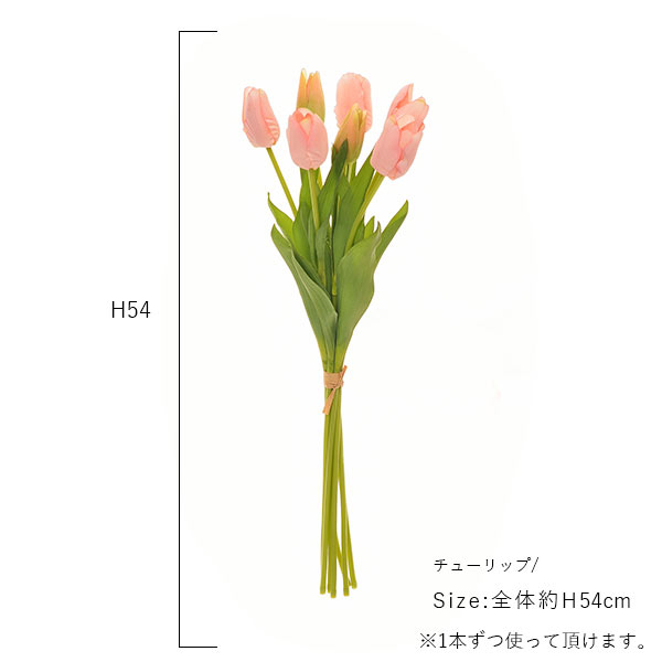 楽天市場 アーティフィシャルフラワー チューリップ 1束7本 単品花材 Pk Lt H54造花 アーティフィシャルフラワー Prima インテリア アレンジ フェイク アートフラワー シルクフラワー おしゃれ Prima Greenpark