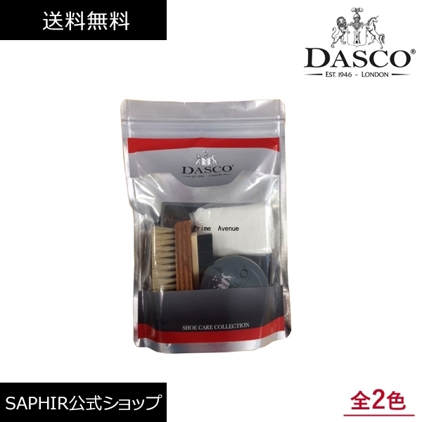 ダスコ シューケア BOX DUNKELMAN LONDON 靴磨き箱 楽天市場】ダスコ シューケアコレクション3 靴磨きセット Dasco