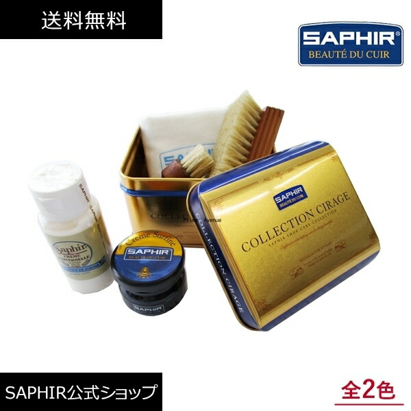 楽天市場】サフィール ミニJARセット シングル 靴磨きセット SAPHIR 靴 