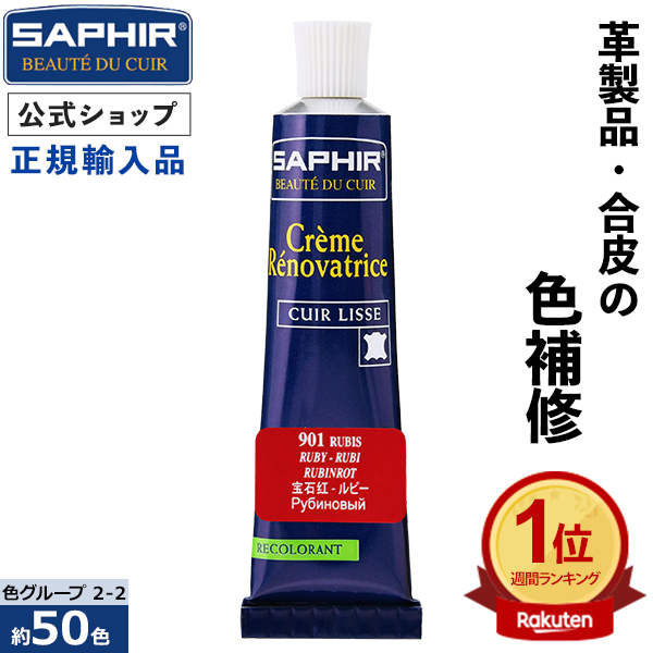 楽天市場】【旧ページ】サフィール カラー補修クリーム うすめ用 送料