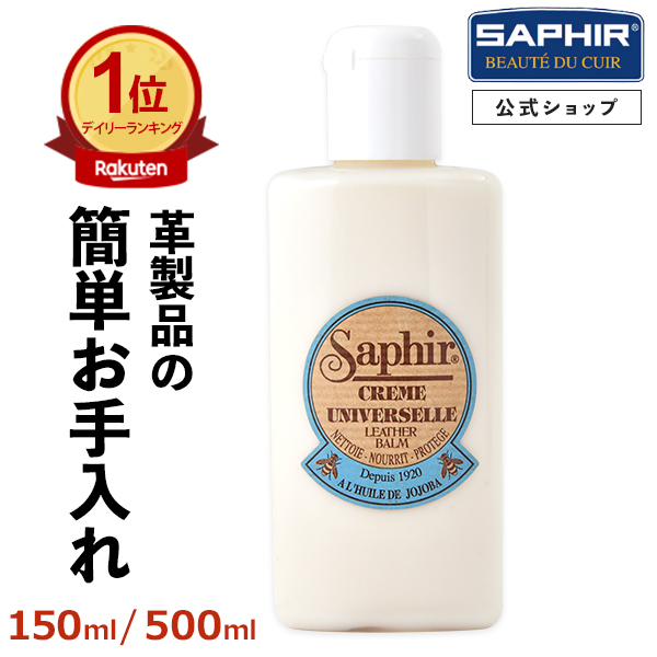 Saphir Beauté du Cuir Crème Universelle Lotion 150ml - Quality Shop