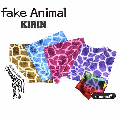 fake_animal_KIRIN_all.jpg