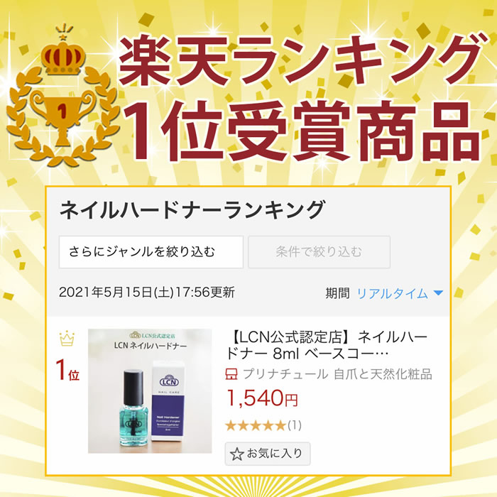楽天市場 Lcn公式認定店 ネイルハードナー 8ml ベースコート 二枚爪 爪トラブル ヒマワリ種子油 艶と潤い ビタミンe ツヤのあるピンク色の爪 プリナチュールは全国4サロンだけの公式認定サロン ドイツ製 プリナチュール 自爪と天然化粧品