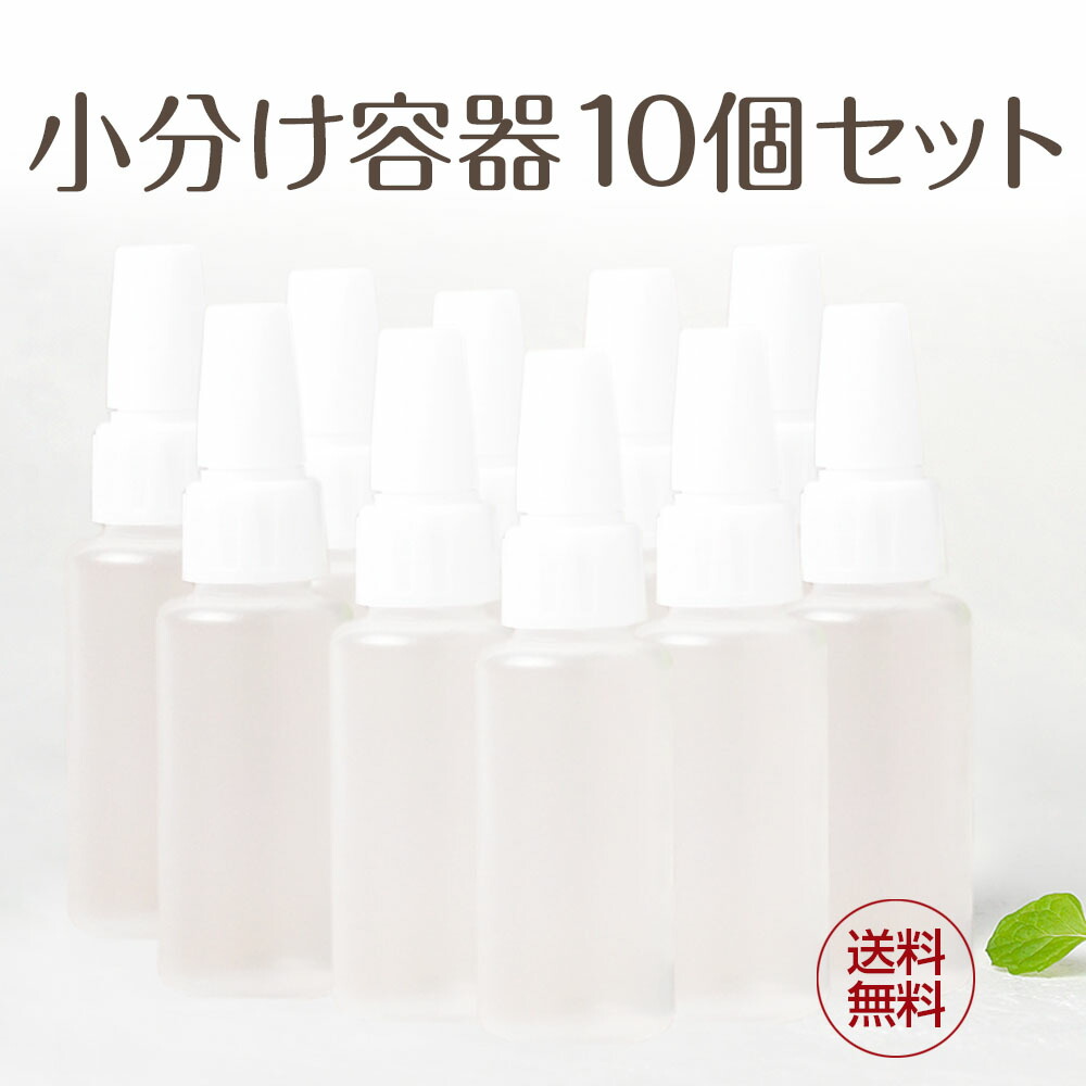 楽天市場 10個セット 小分容器 持ち運び容器 美容オイル用 美容液用 お出かけ用 旅行用 繰り返し利用可能 プラスチック製 小分け容器 液体 漏れ ない 小型容器 小分けボトル 小さな容器 ネイルオイル 送料無料 プリナチュール 自爪と天然化粧品