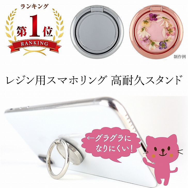 スマホリング スタンド用 レジン用 素材 くぼみ 溝付き 選べるカラー 新構造【 デコ土台 デコ素材 レジン ハンドメイド 】  プリンセススタイル 