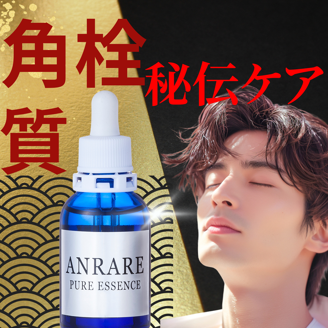 【サロンクオリティ】ANRARE ピュアエッセンス メンズ 角栓世話をする コスメ 鼻角栓 小鼻細孔角栓黒ずみ世話をする 角質世話をする 角質取りくずす 角質世話をする顔洗顔 美肌 ゴワツキ 黒ずみ くすみ ザラつき 細孔 細孔世話をするいちご鼻 細孔黒ずみ 咲吉生糀甘酒