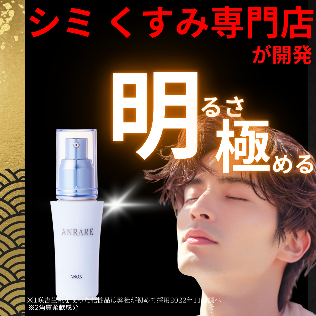 【サロンクオリティ】ANRARE パールホワイトセラム メンズ 素はだ世話をする 美容液 美容液細孔 美容液シミ 美容液抽出エキス 美容液ヴィタミンC誘導体 美容液ヴィタミン 美白美容液 メンズ美容液 シミ取り シミ取り美容液 くすみ