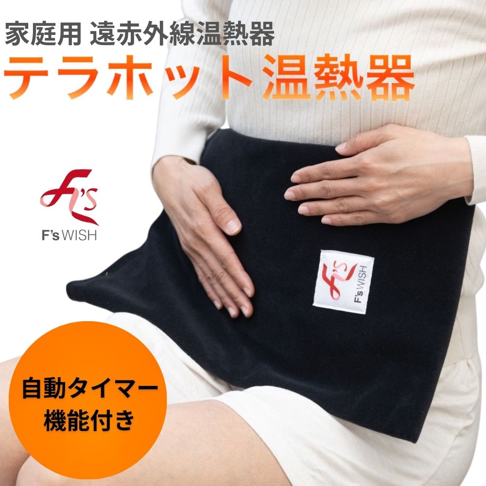 30%OFF 日本製 裏側起毛 保温 素手感覚 楽天市場】【送料無料】テラホット 温熱 家庭用 遠赤外線 温熱器