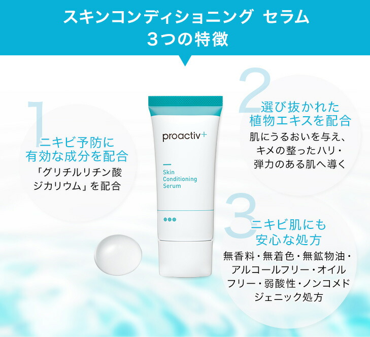 楽天市場 3 11 1 59まで ポイント10倍 公式 プロアクティブ Proactiv スキンコンディショニング セラム 60g 薬用美容液 保湿 毛穴 プロアクティブ 大人 プロ アクティブ Proactiv ニキビケア アクネケア 美容液 思春期ニキビ 大人ニキビ 毛穴ケア