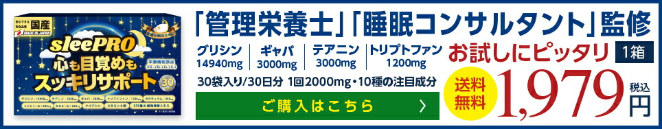 楽天市場】【楽天ランキング1位】 睡眠 サプリ GABA ギャバ テアニン グリシン 睡眠 サプリメント セロトニン メラトニン リラックス  トリプトファン 市販 カモミール ナイアシン イノシトール ビタミン 健康食品 美容 オススメ 栄養機能食品 30日分 送料無料 (sleePRO  ...
