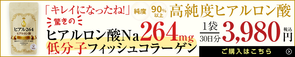 楽天市場】ヒアルロン酸 コラーゲン サプリ ヒアル 飲む ヒアルロン 高濃度 低分子 水分 皮膚 肌 美容 お試し 効果 フィッシュコラーゲン サプリメント  飲むヒアルロン酸 乾燥肌 スキンケア 化粧品 ビタミン 日本製 オススメ 送料無料 30日分 (ヒアル264) : スッキリ快適 ...