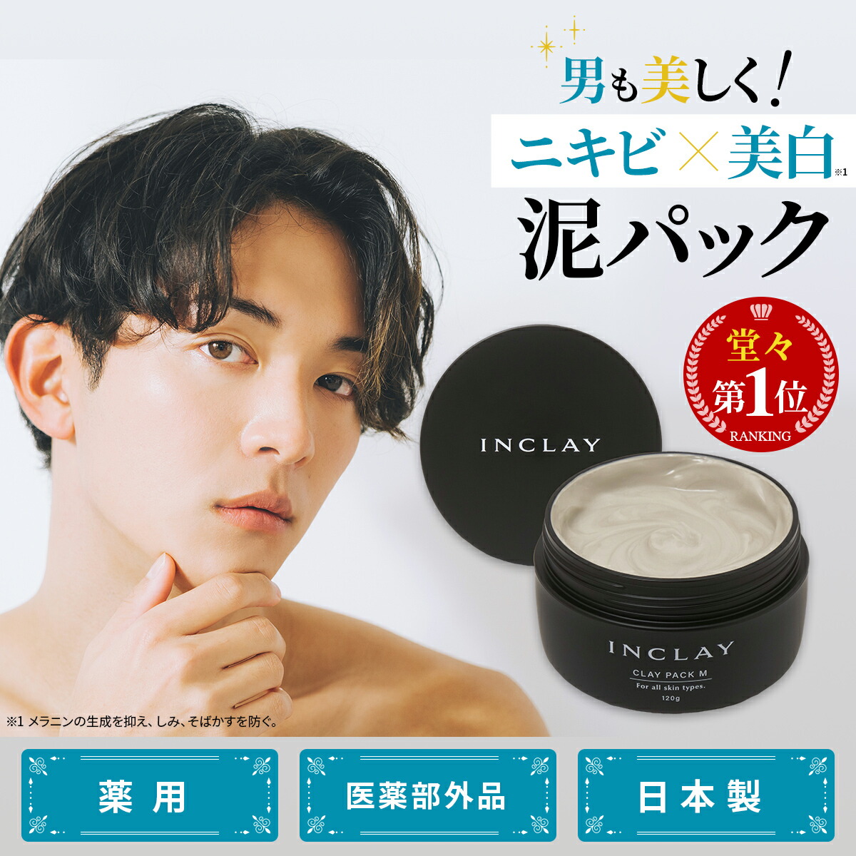 楽天市場】【楽天1位】 薬用 泥パック ニキビ対策 美白 クレイ