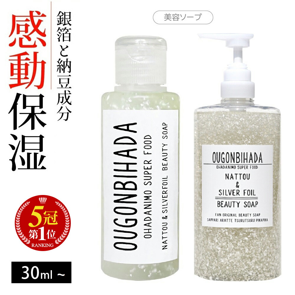 【1位・1本3役・時短でも昂ぶり保湿】 銀箔 石ケン 石ケン 上半身石ケン 洗顔 五体 納豆 構成成分 保湿液 保湿 素はだ世話をする 感じやすい肌 低揺りうごかす かわき切る肌 ハリ 細孔 肌荒れ 受胎 線 肌 オールインワン 大電気容量 旅する用 差し上げ物 日本 オススメ 30ml~1000ml 貨物輸送無料