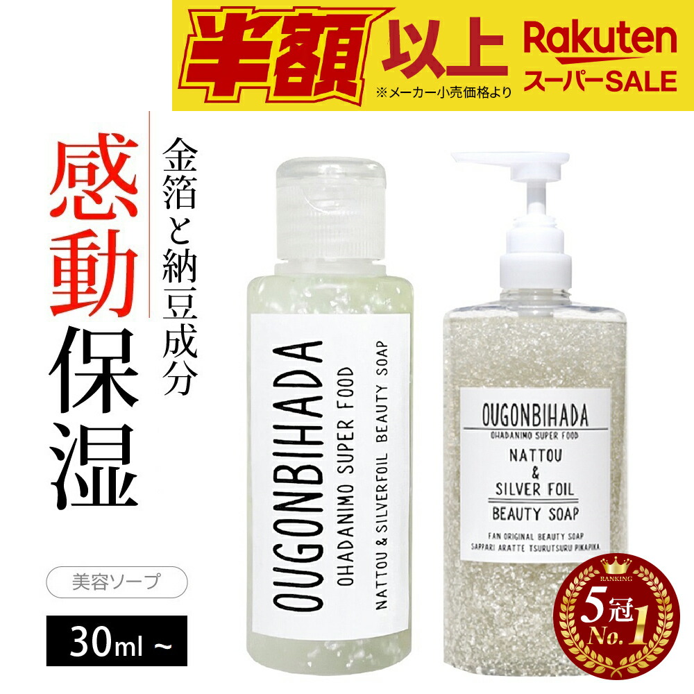 百貨店SALE【1位・1本3役・時短でも昂ぶり保湿】 銀箔 石けん 石けん 上半身石けん 洗顔 体制 納豆 構成要素 保湿液 保湿 ひと肌世話をする 感じやすい肌 低揺りうごかす かわき切る肌 ハリ 細孔 肌荒れ 懐胎 線 肌 オールインワン 大静電容量 旅する用 差し上げ物 日本 オススメ 30ml~1000ml 貨物輸送無料