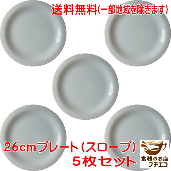楽天市場】送料無料 わけあり アイボリー 27cm リム プレート 5
