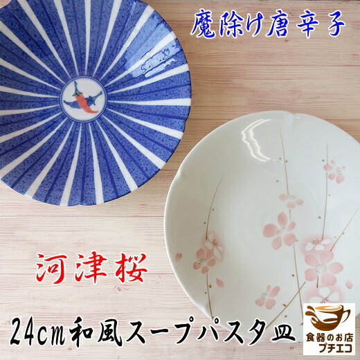 楽天市場】大皿 河津桜 24cm ランチ皿 レンジ可 食洗機対応 美濃焼