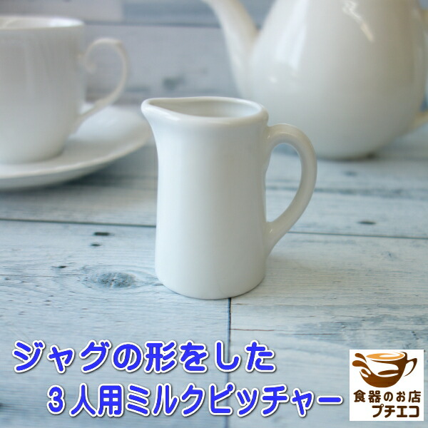 陶器 スープカップ マグカップ2個　ミルクピッチャー1個のセット 楽天市場】【最大2000円OFFクーポン配布中9/19まで】【2色set