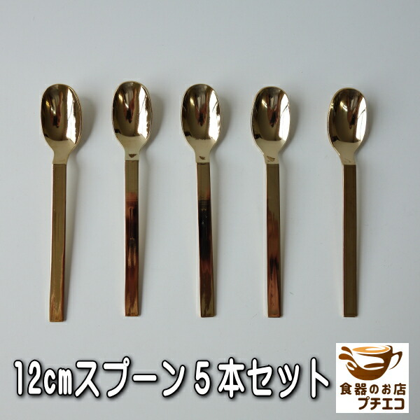 楽天市場】フレンチ コーヒースプーン 10本組 ＋ 2本 増量日本製