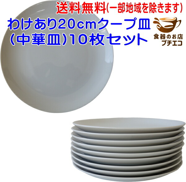 楽天市場】送料無料 丸皿 白 19cm クープ皿 中華皿 プレート 5