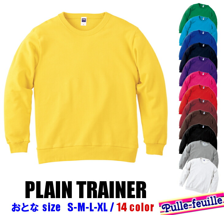 楽天市場 今だけポイント倍 無地 長袖 トレーナー 大人 S M L Xl レディース メンズ ユニセックス ダンス 衣装 おしゃれ 派手 目立つ 親子 ビビッド 定番 冬 秋 無地 親子セット 大きいサイズ スウェット スエット 即日出 日本製 キッズバッグ