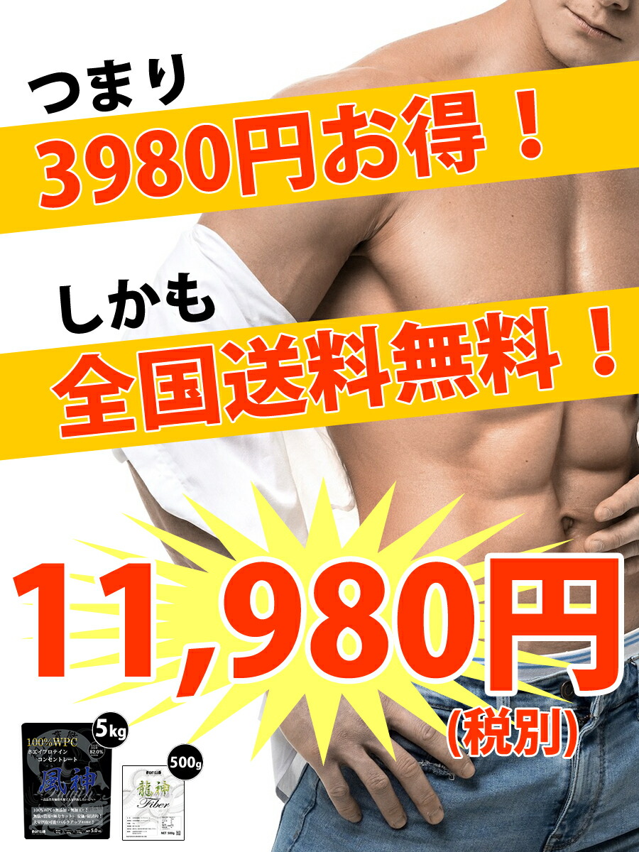 在庫処分 龍神ファイバー500g付き 風神プロテイン5kg 送料無料 ホエイプロテイン 5kg 徳用5kg プロテイン 筋トレ トレーニング 5キロ 国産 無添加 無加工 ダイエット 筋肉 部活 減量 学生 高校生 中学生 Mediquickfl Com 在庫処分 龍神ファイバー500g付き 風神プロテイン5kg 送料無料 ホエイプロテイン 5kg 徳用5kg プロテイン 筋トレ トレーニング 5キロ 国産 無添加 無加工 ダイエット 筋肉 部活 減量 学生 高校生 中学生 Mediquickfl Com