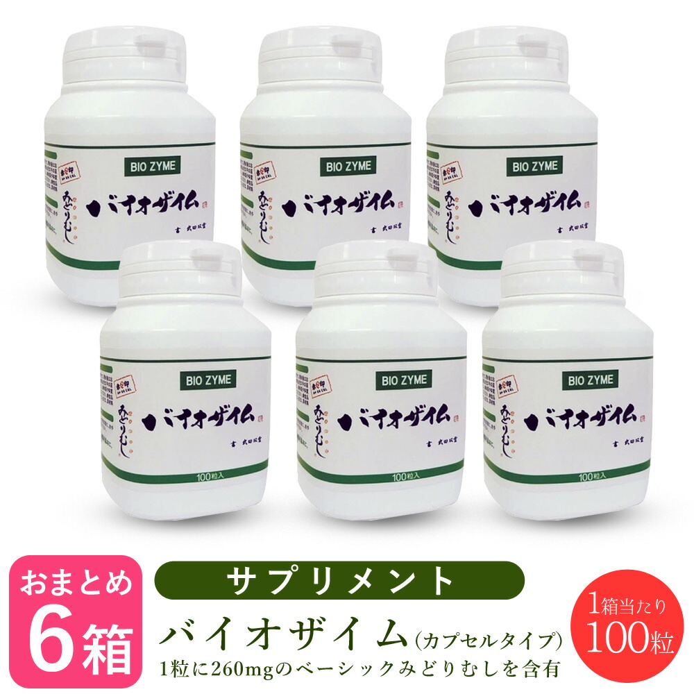 市場 本日クーポンでさらに割引 バイオザイム 正規品 100粒 ユーグレナ みどりむし ×6個セット